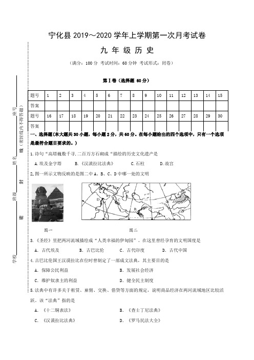 福建省三明市宁化县2020届九年级上学期第一次月考历史试题