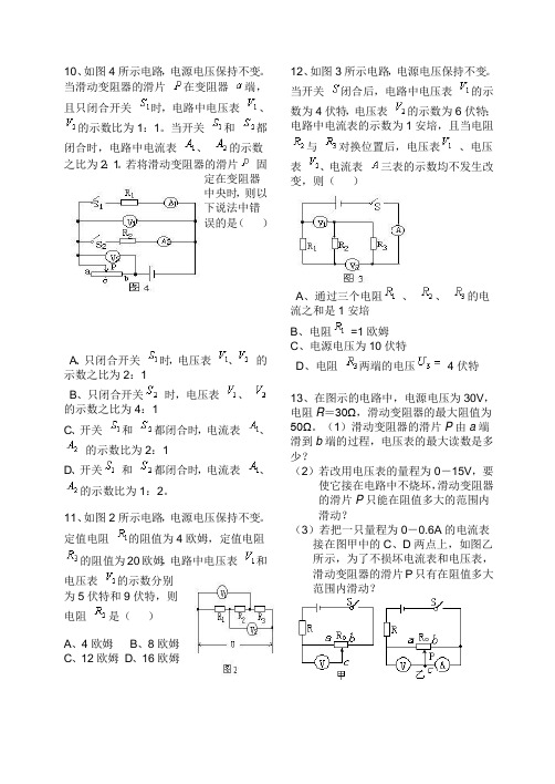 欧姆定律综合拔高训练