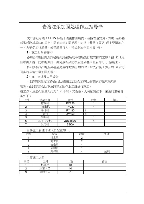 岩溶注浆加固处理作业指导书