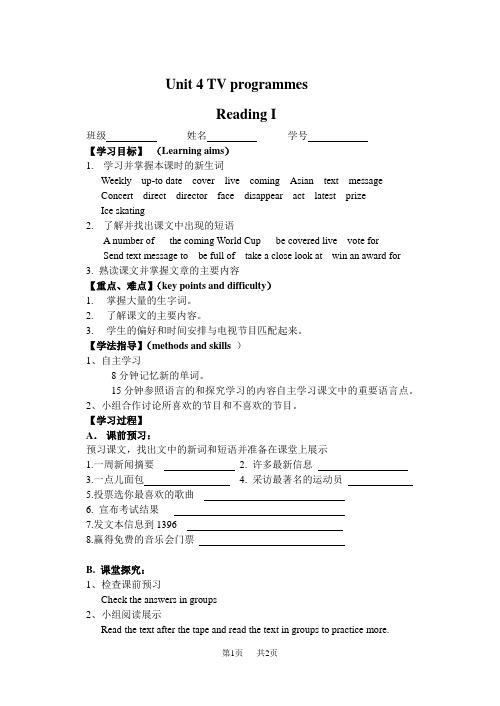 九年级上册(初三上学期)英语Unit 4 导学案Reading1