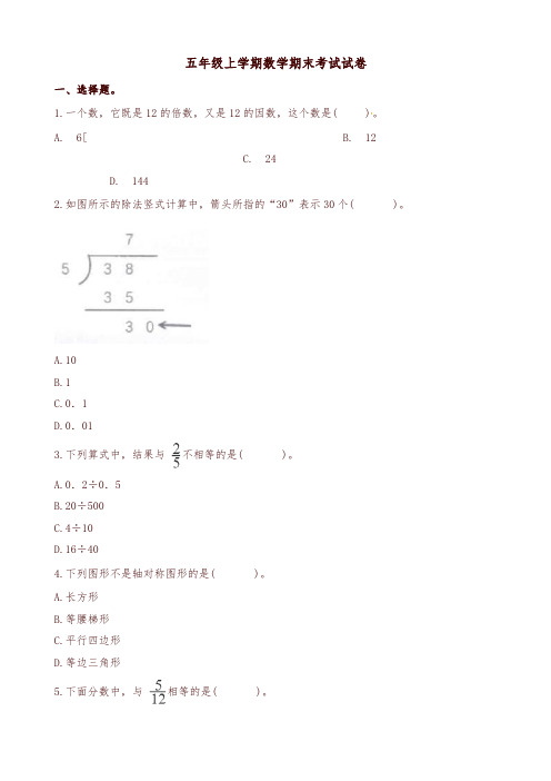 五年级上册数学试题期末考试试卷广东省深圳市龙华区2018-2019学年(含解析)-新版