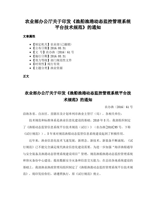 农业部办公厅关于印发《渔船渔港动态监控管理系统平台技术规范》的通知