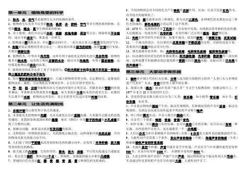 大象版六年级科学上册复习资料