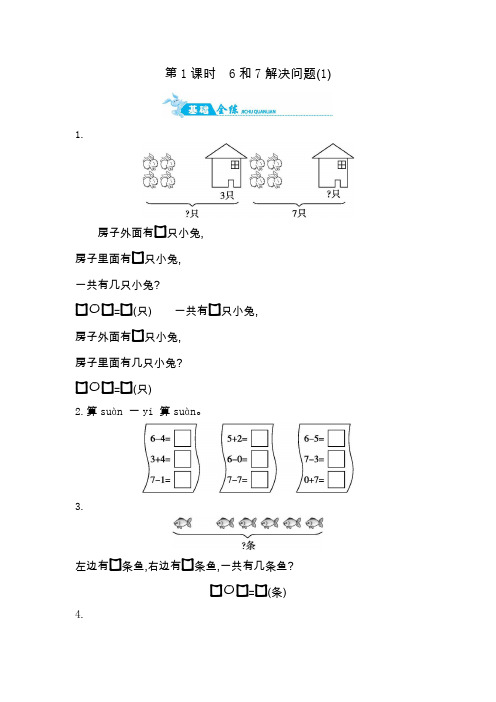 一年级上册数学一课一练-6和7解决问题人教新课标