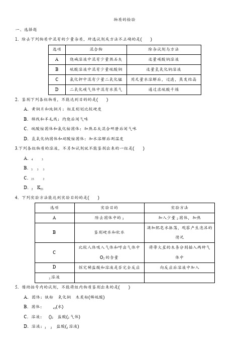 2018年中考(人教版)化学专题练习:物质的检验专题