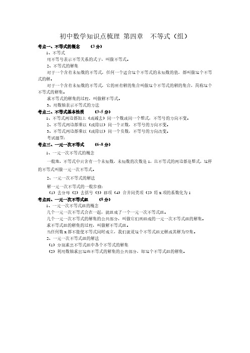 初中数学知识点梳理 第四章  不等式