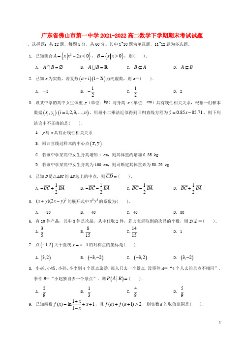 广东省佛山市第一中学2021-2022高二数学下学期期末考试试题