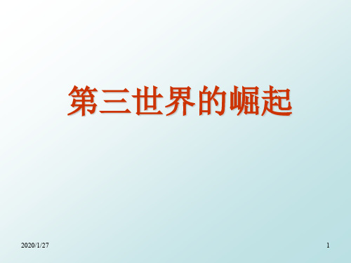 第三世界
