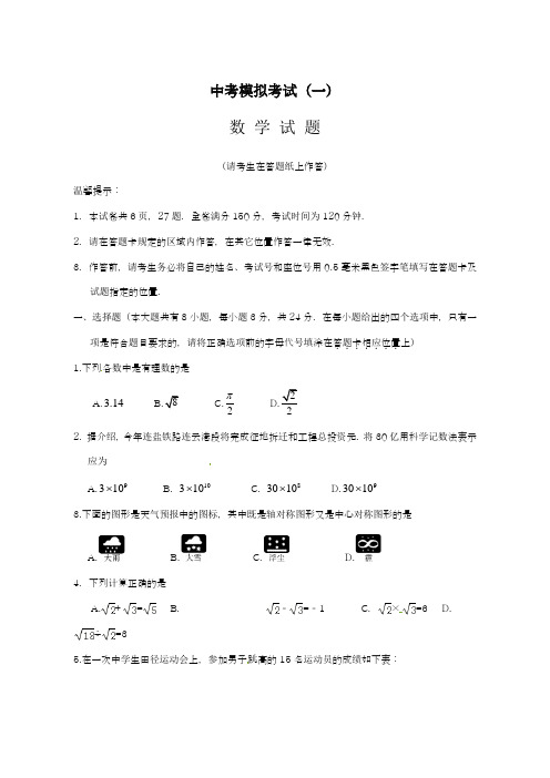 2019-2020学年最新江苏省连云港市九年级中考模拟(一)数学试题及答案解析