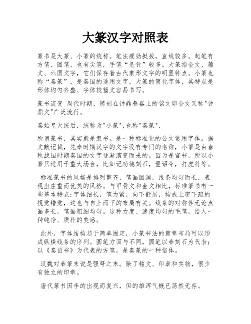 大篆汉字对照表