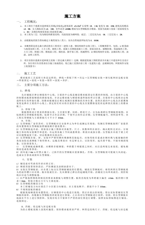 钢结构长房楼承板施工方案113