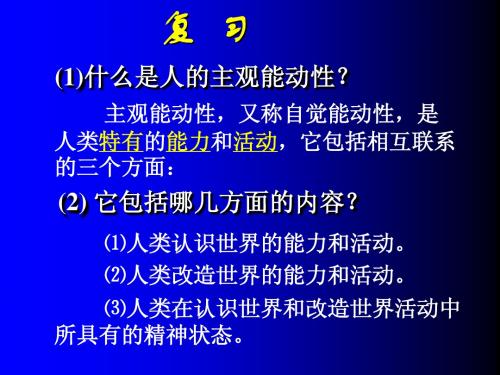 5.2正确地发挥主观能动性