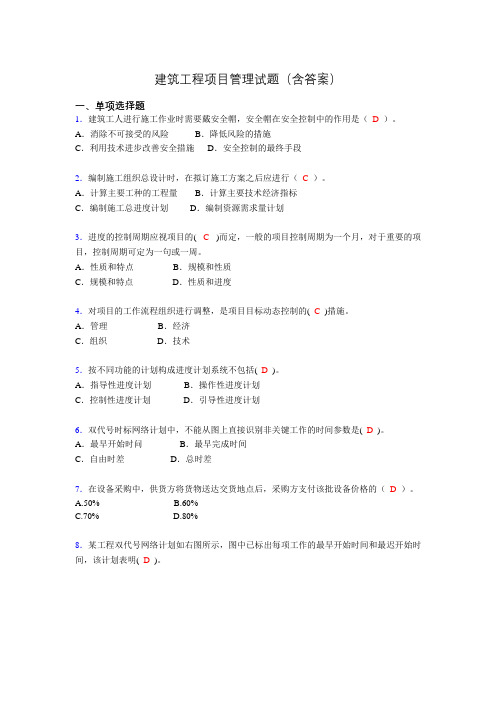 建筑工程项目管理复习题(含答案)sz