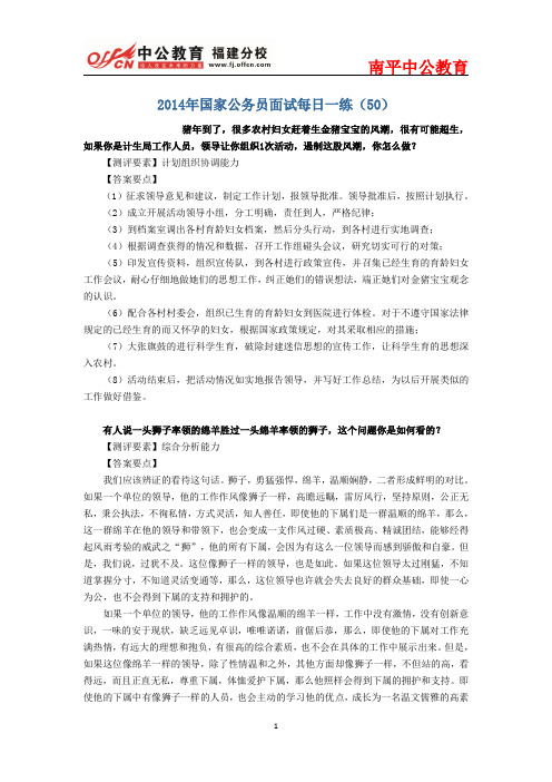 2014年国家公务员面试每日一练(50)