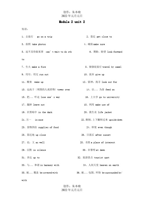 高中英语 Module 2 uint 2短语一 试题