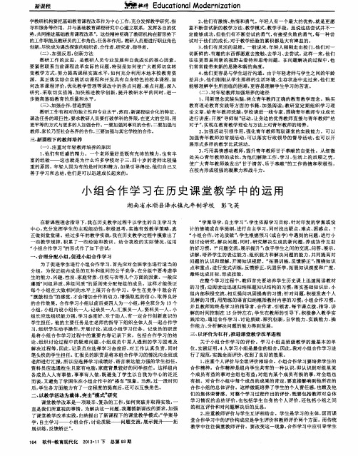小组合作学习在历史课堂教学中的运用