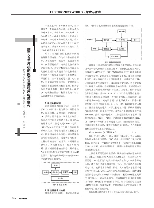 基于51单片机的数控直流稳压电源制作