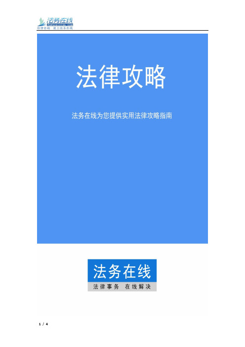 北京市房屋继承、遗赠登记-法务在线实用指南