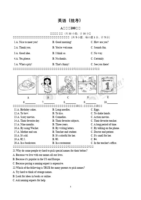 2020成都中考英语word版(试题+答案)