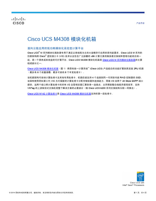 Cisco UCS M4308 模块化机箱