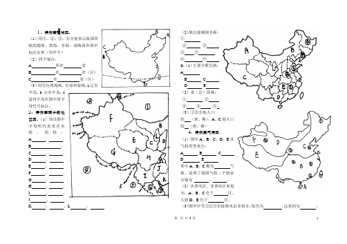 星球版八年级地理上册填图练习