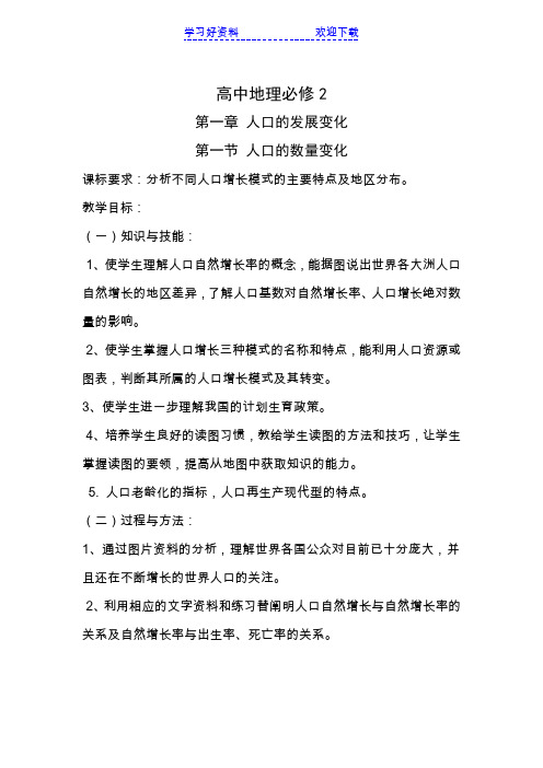 高中地理必修第一节人口的数量变化优质课比赛教案