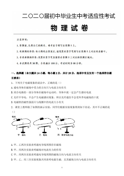 2020年山西省临汾市 中考物理适应性考试试题含参考答案