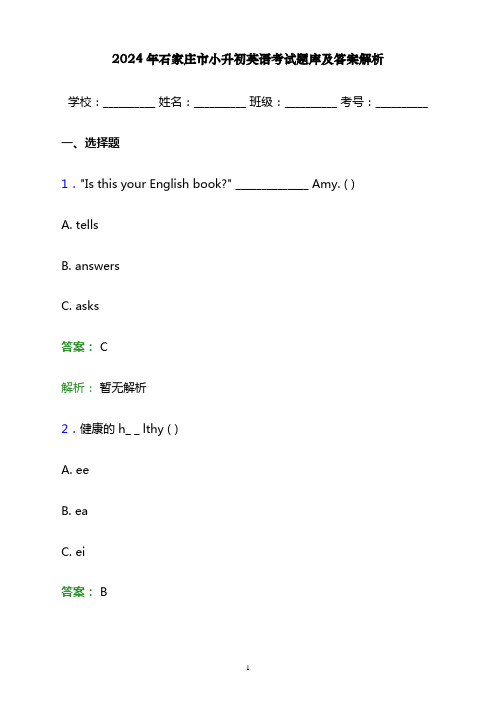 2024年石家庄市小升初英语考试题库及答案解析