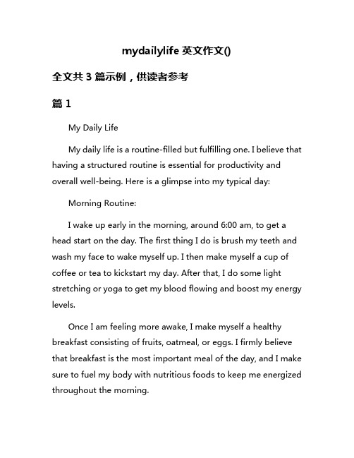 mydailylife英文作文()