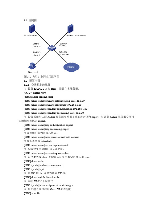 802.1x典型配置案例