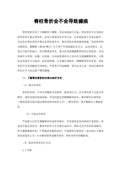 脊柱骨折会不会导致瘫痪