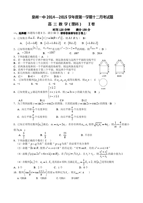 泉州一中—第一学期十二月考试题