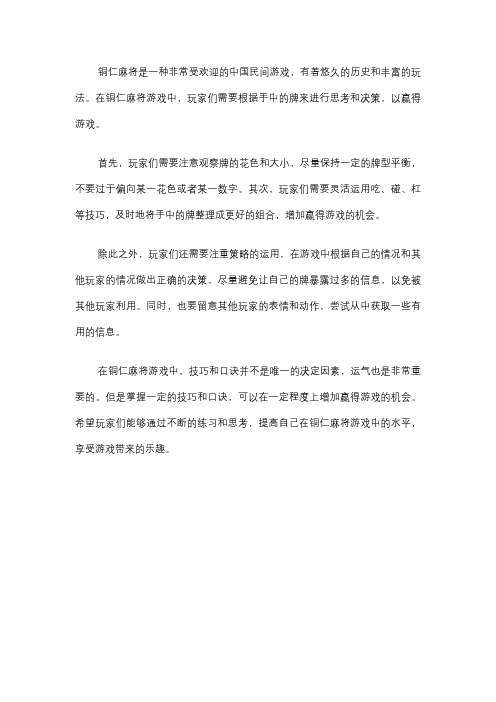 铜仁麻将技巧口诀