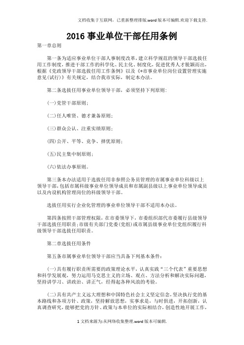 事业单位干部任用条例2020
