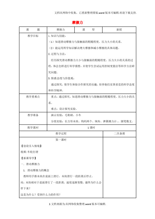 八年级物理下册8_3摩擦力教案新版苏科版