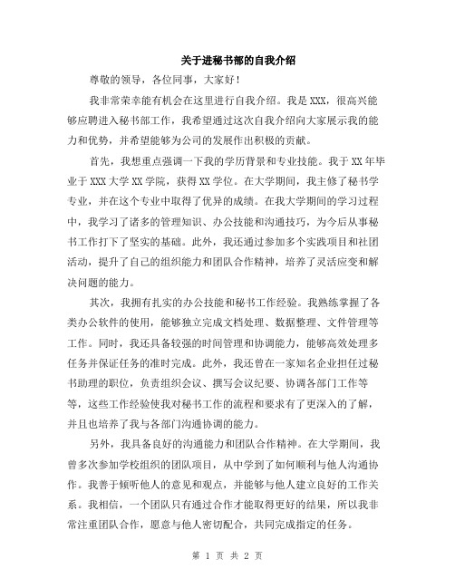 关于进秘书部的自我介绍