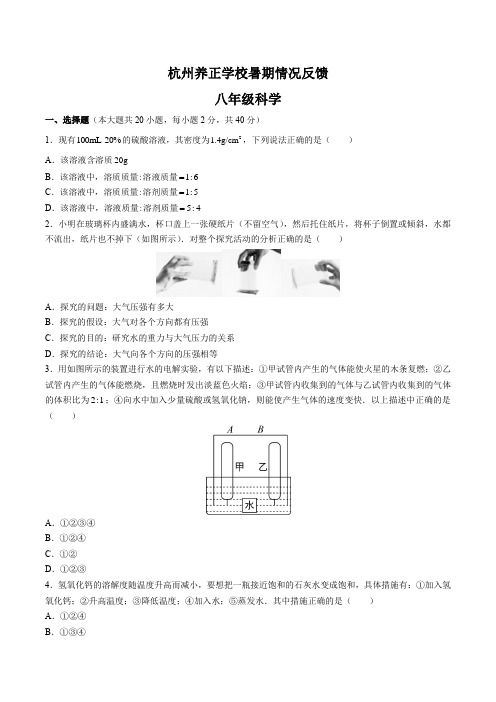 2017年杭州养正中学八上科学开学考