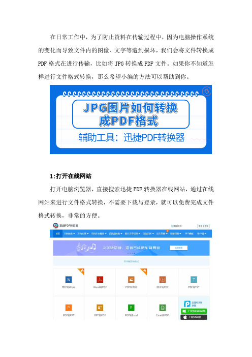 如何将图片JPG转换成PDF格式？JPG图片转换最为快捷的方法