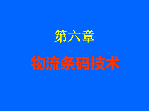 条形码基础知识