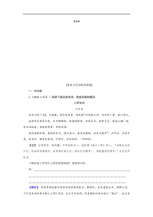 高考语文总复习(人教版)专题通关练习第二部分古代诗文阅读专题二古代诗歌鉴赏2-2-4含解析