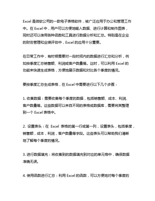 excel按季度汇总生成表格