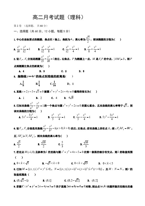 黑龙江省双鸭山一中2014-2015学年高二9月月考 数学理 无答案