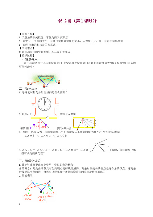 苏科初中数学七年级上册《6.2 角》教案 (2)【精品】.doc