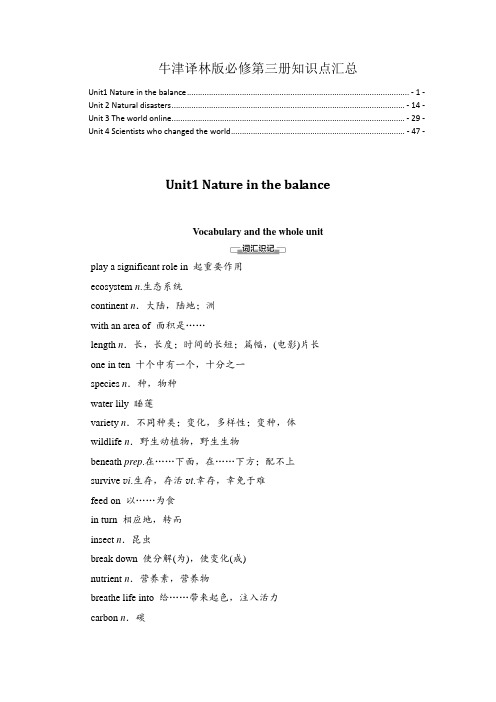 【推荐】新教材牛津译林版必修第三册全册各单元单词短语句型语法提炼汇总