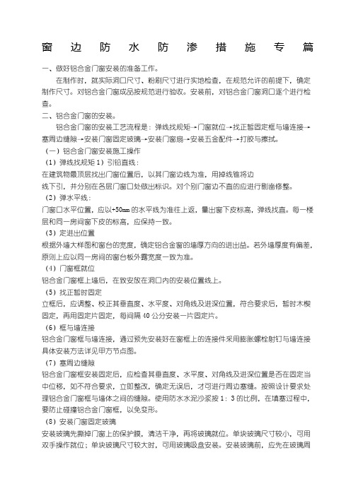 窗边防水防渗措施专篇