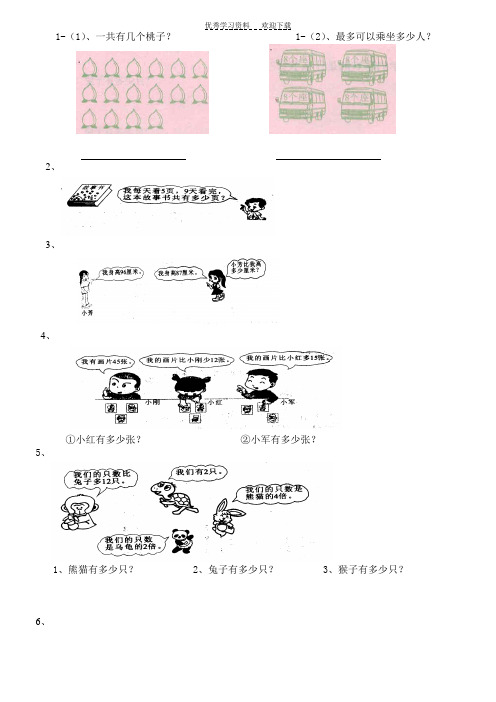 二年级上册数学乘除法应用题