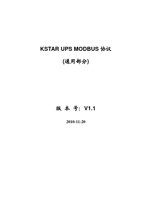 KSTAR UPS MODBUS协议