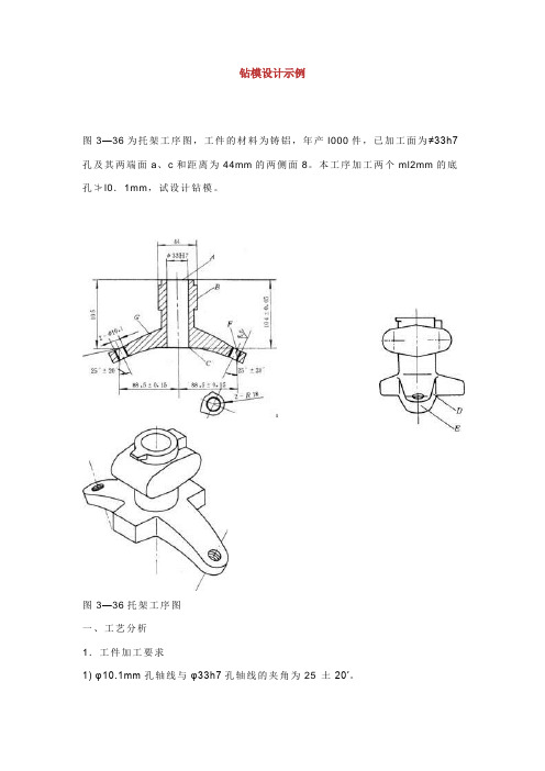 钻模设计示例