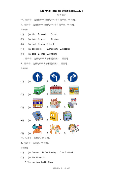 小学-英语-人教PEP版(2014秋)-人教PEP版(2014秋)六年级上册Recycle 1