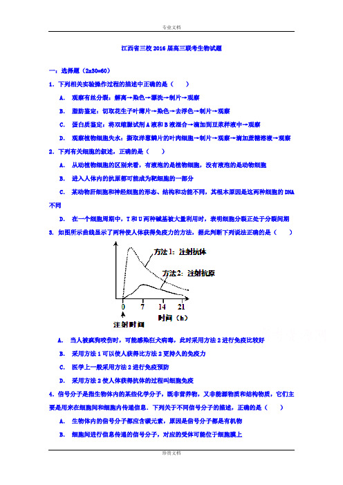 江西省三校(吉水中学、崇仁一中、南城一中)2016届高三上学期第一次联考生物试题 Word版含答案[ 高考]